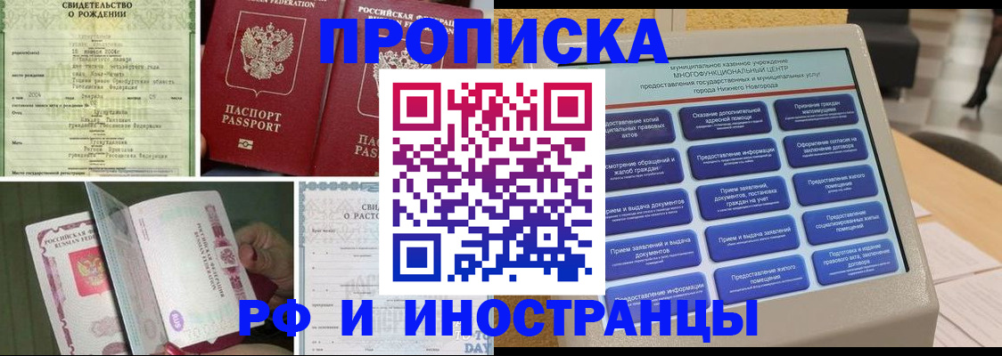 прописка от собственника в Петропавловске-Камчатском